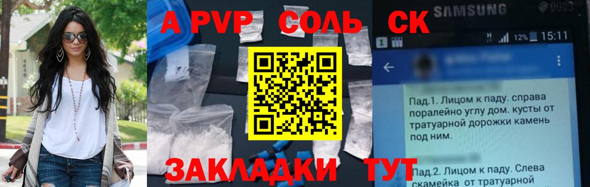 Сосновоборск  APVP кристаллы  закладка  Вход с VPN  Alpha-PVP СК КРИС  Альфа ПВП СК 