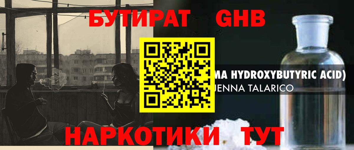 БУТИРАТ бутик Сосновоборск