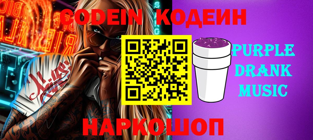 Codein Purple Drank Сосновоборск