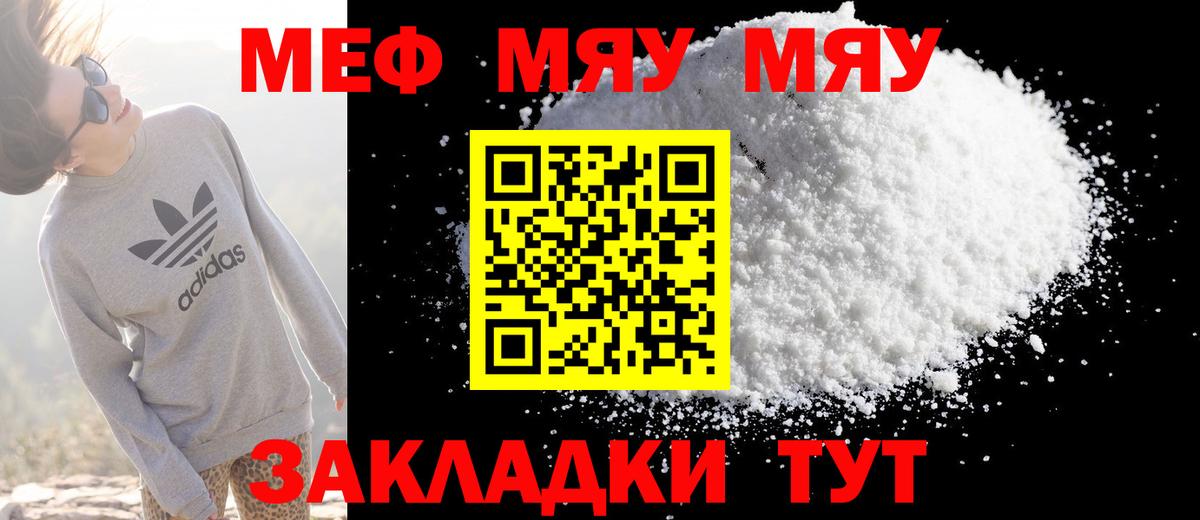 Меф 4 MMC  Вход с VPN  МЕФ  МЯУ-МЯУ  Сосновоборск  Меф мука 