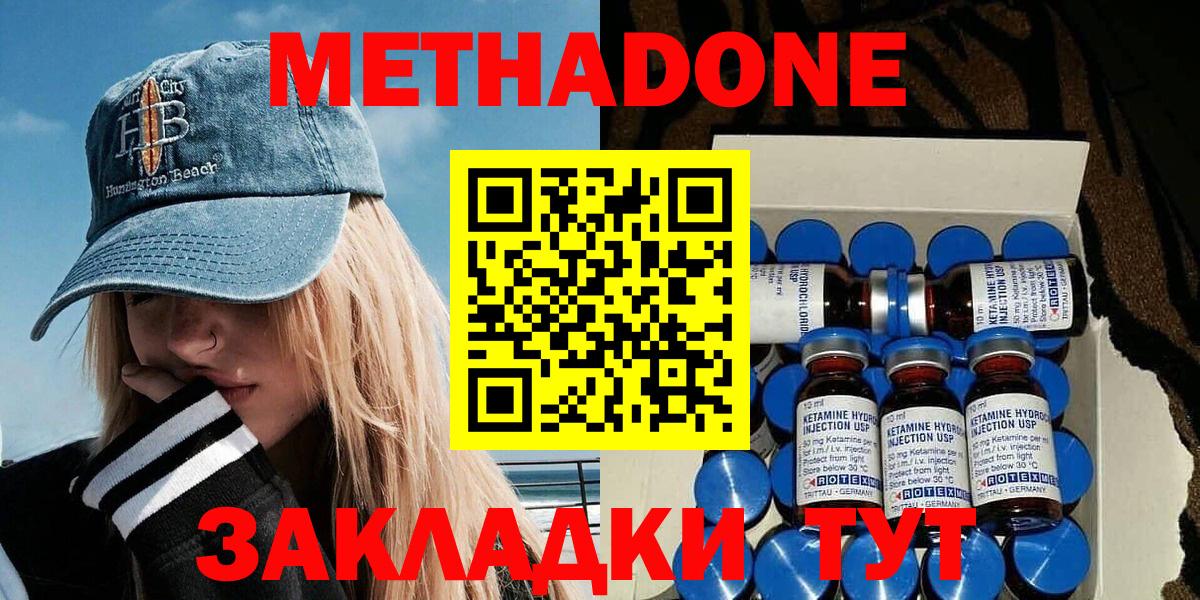 Сосновоборск  МЕТАДОН methadone  Метадон methadone  гидра ссылки  Вход с VPN 