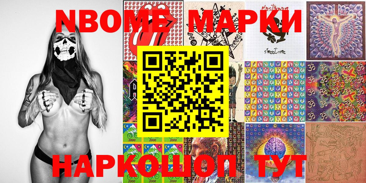 Марки N-bome 1,5мг Сосновоборск