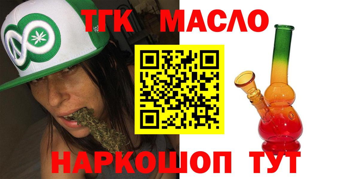 ТГК THC oil  Вход с VPN  Дистиллят ТГК концентрат  Сосновоборск 