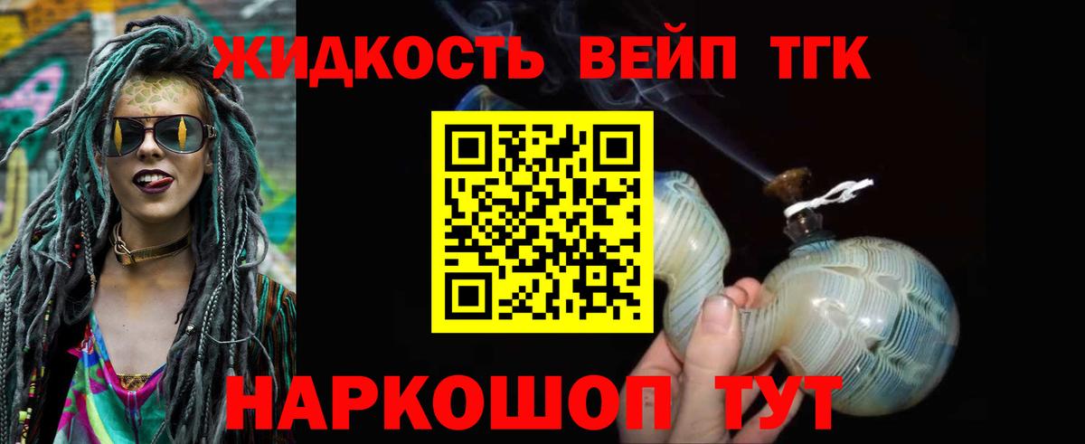 ТГК жижа Сосновоборск